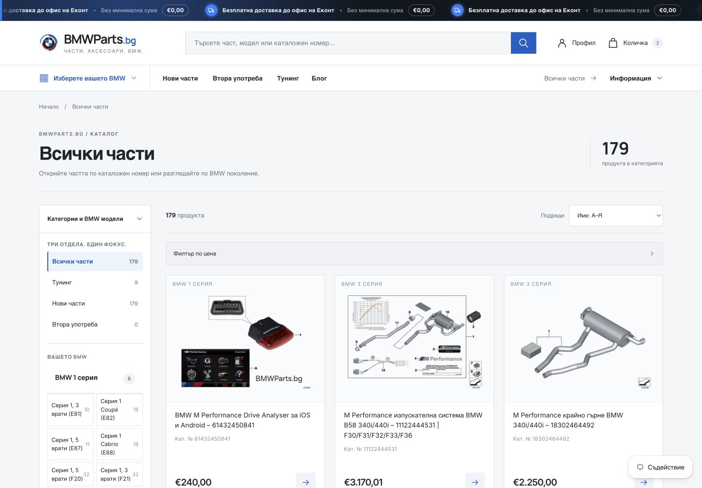 Актуалната Shopify колекция с общ брой продукти, категории, BMW поколения и продуктови карти.