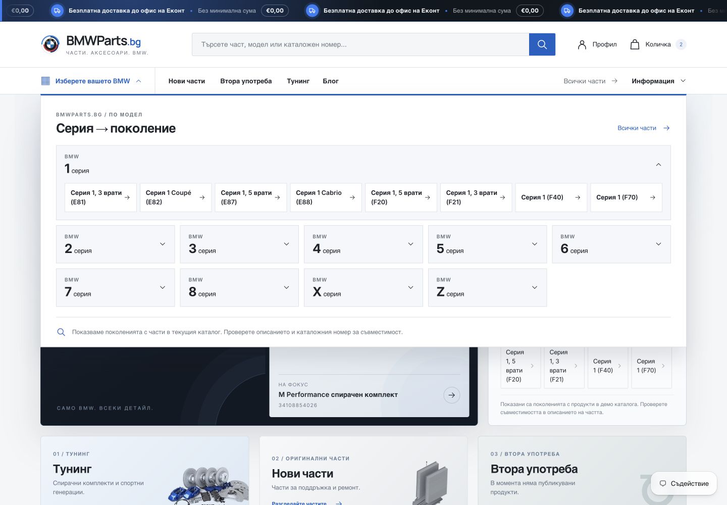 Отвореното меню на Shopify магазина със серии и отделни поколения за всяка серия.