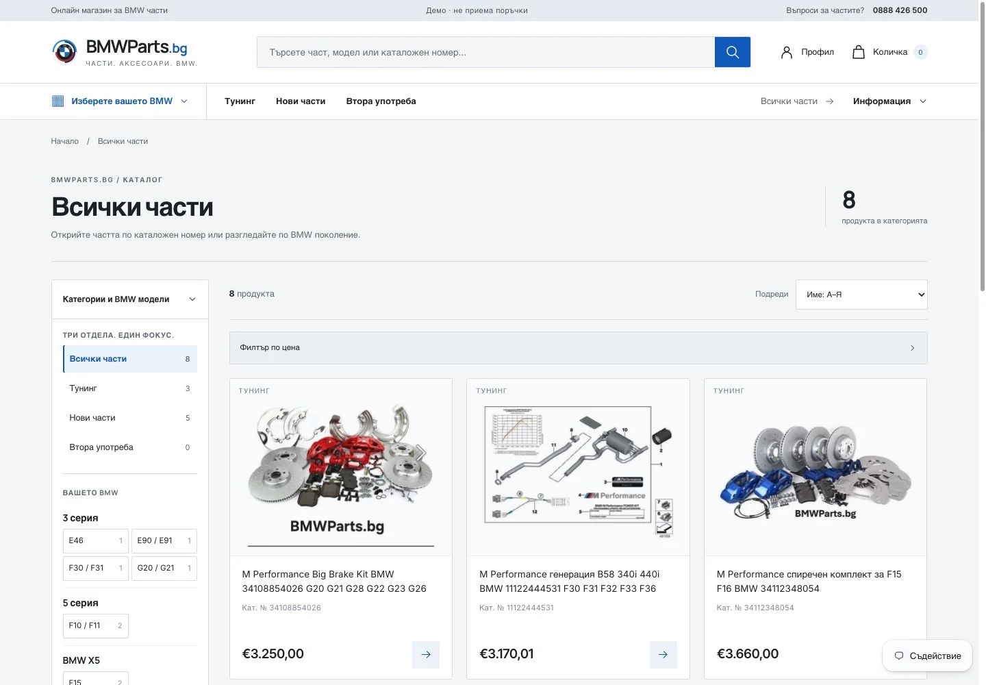 Shopify каталогът на BMWParts.bg с категории, BMW модели и продуктови карти.