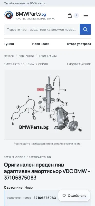 BMWParts.bg продуктова страница на телефон с изображение, заглавие и каталожен номер.