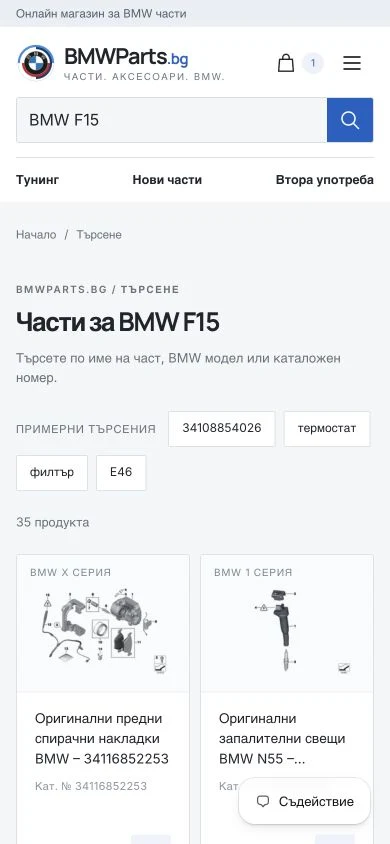 Търсене за BMW F15 на телефон с реални продуктови резултати.