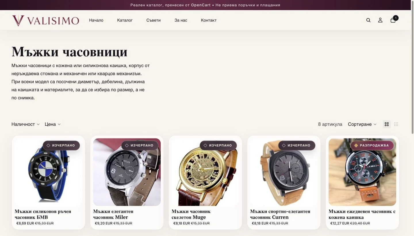Новата Shopify колекция Мъжки часовници с осем мигрирани продукта, компактни филтри, наличност и цени в евро.
