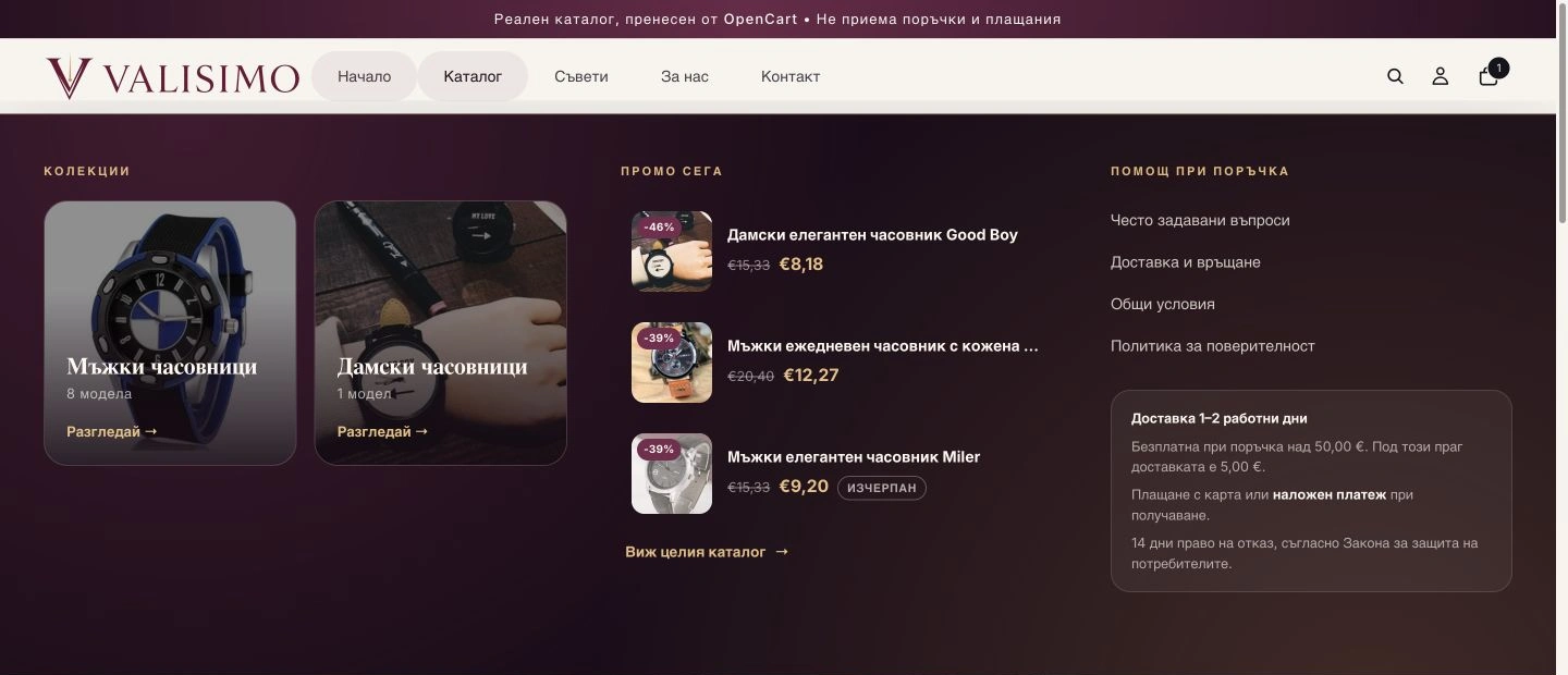 Новата Shopify навигация за компютър с разгънато mega menu Каталог, колекции, промо продукти и помощ при поръчка.