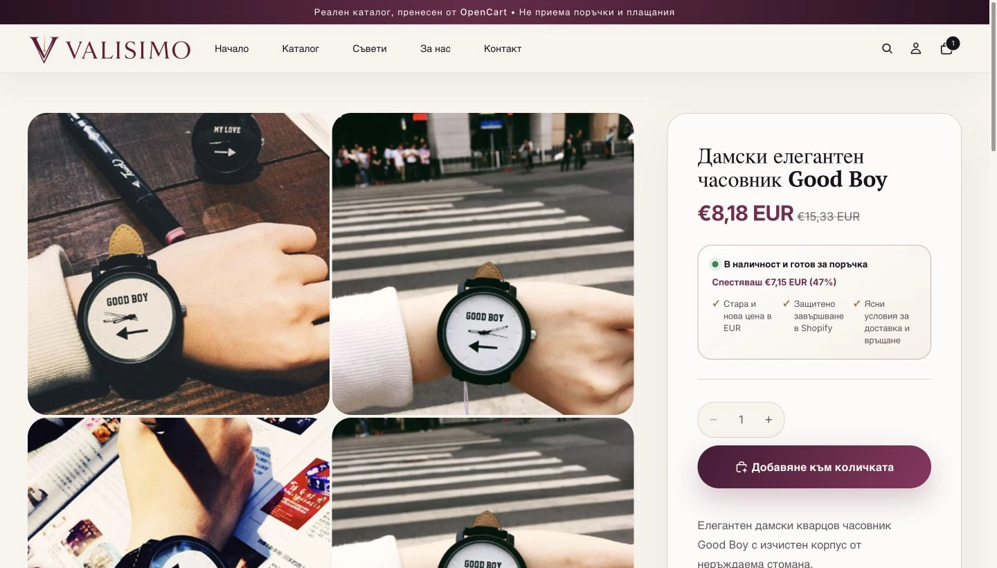 Новата Shopify продуктова страница на дамския часовник Good Boy с четири големи снимки, промо цена в евро, наличност, условия и ясно добавяне в количка.